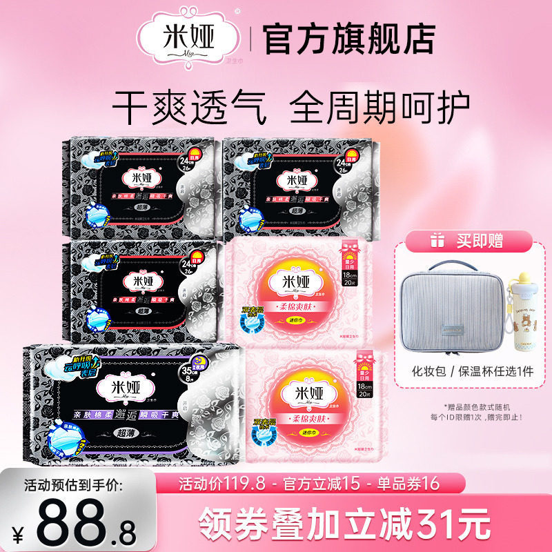 米娅黑米超薄型无香棉柔干爽姨妈巾日用夜用组合装卫生巾