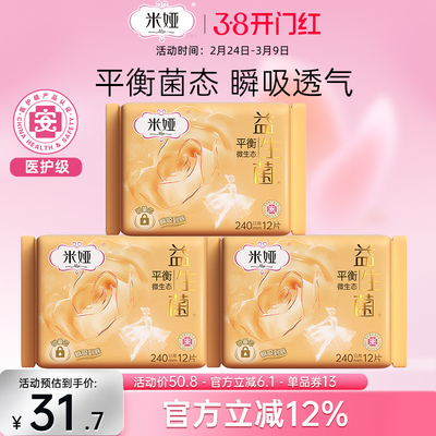 米娅益生菌卫生巾240日用12片装透气瞬吸姨妈巾护垫官方旗舰店