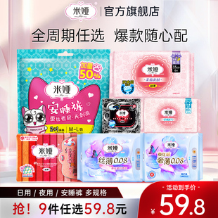 【任选9件加购物车付款】mia米娅卫生巾日用夜用