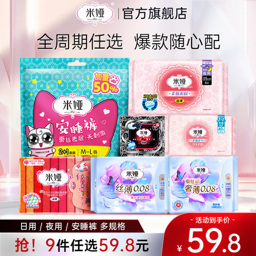 米娅卫生巾日用mia姨妈巾