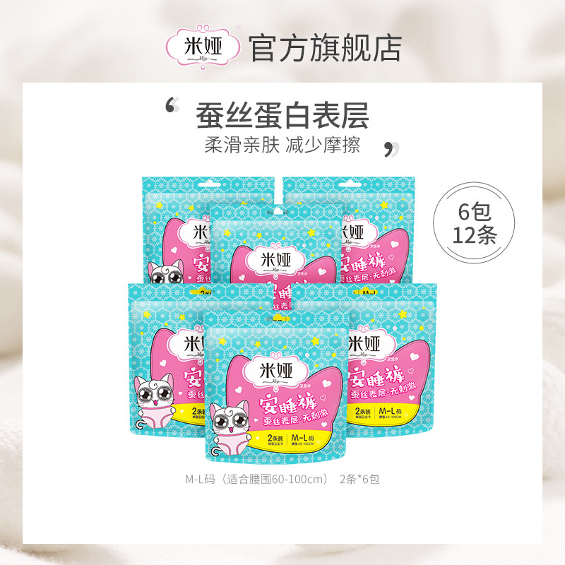 Mia Pajamas problem silk Relieved Menstruation Leak proof Aunt Pants tampon 12 stripin the Care cleaners/Sanitary napkins/Paper/Aromatherapy , Sanitary napkins/Pads/Adult Diaper , Pants sanitary napkins category - from Buy2taobao.com to provide professional Taobao agent buy service
