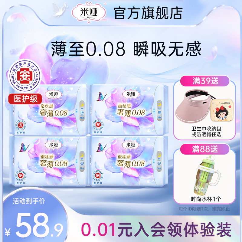 米娅奢薄0.08夜用350mm蚕丝卫生巾姨妈巾组合装4包40片旗舰