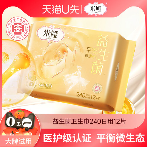 米娅益生菌姨妈巾240mm日用卫生巾12片装官方旗舰店