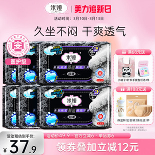 米娅卫生巾夜用350mm黑米超薄型超长夜用无香棉柔干爽姨妈巾女