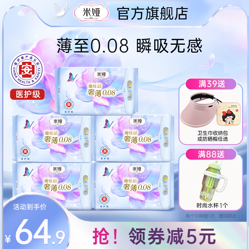 米娅奢薄0.08夜用420mm蚕丝卫生巾姨妈巾组合装5包40片旗舰