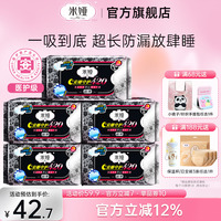 米娅棉柔干爽量大防侧漏姨妈巾超长420mm夜用卫生巾官方正品