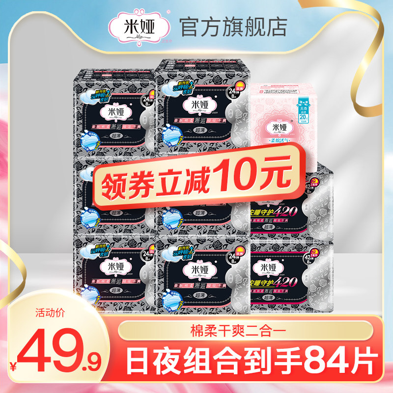 米娅卫生巾日夜用组合装84片黑米超薄绵柔姨妈巾女官方旗舰店正品