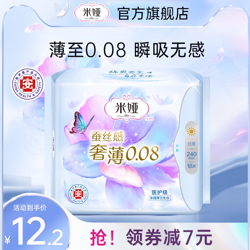 米娅奢薄日用240mm蚕丝卫生巾姨妈巾18片