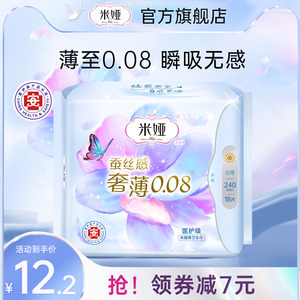 米娅奢薄日用240mm蚕丝卫生巾姨妈巾18片
