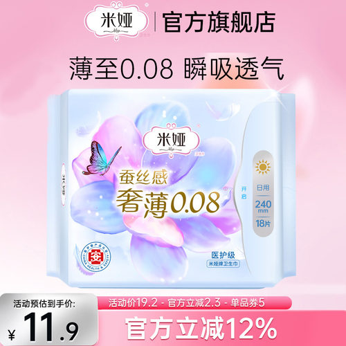 米娅奢薄日用240mm蚕丝卫生巾姨妈巾18片