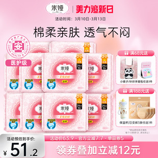 米娅卫生巾日用240mm粉米棉柔干爽超薄型学生无香姨妈巾女正品