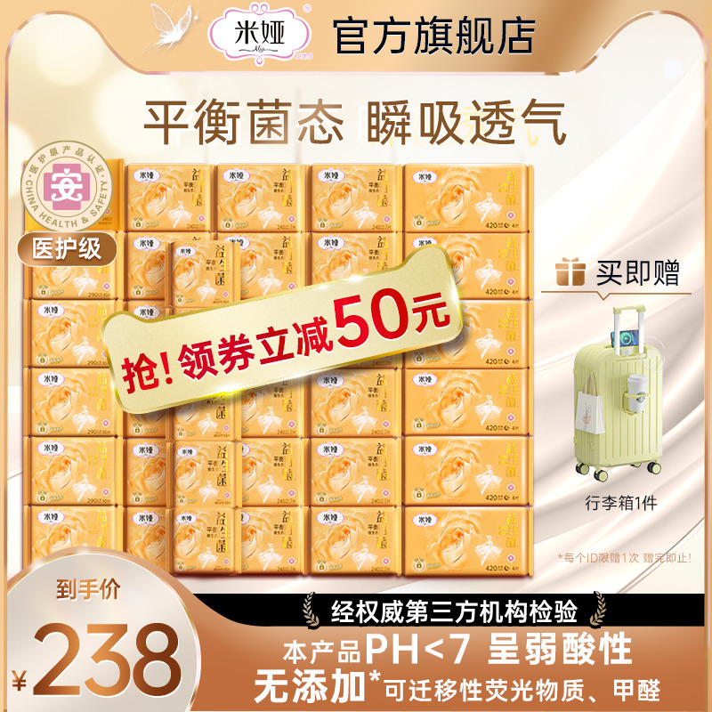 米娅益生菌卫生巾日夜用套组透气瞬吸姨妈巾护垫官方旗舰店正品