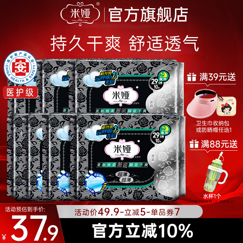 米娅卫生巾夜用290mm黑米超薄型量多日用无香棉柔干爽姨妈巾