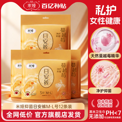 米娅蔓越莓抑菌日安裤透气女经期用防侧漏超薄干爽M-L号