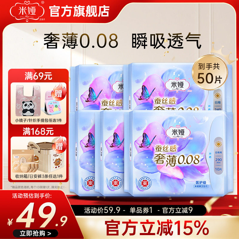 量多日夜用米娅姨妈巾奢薄