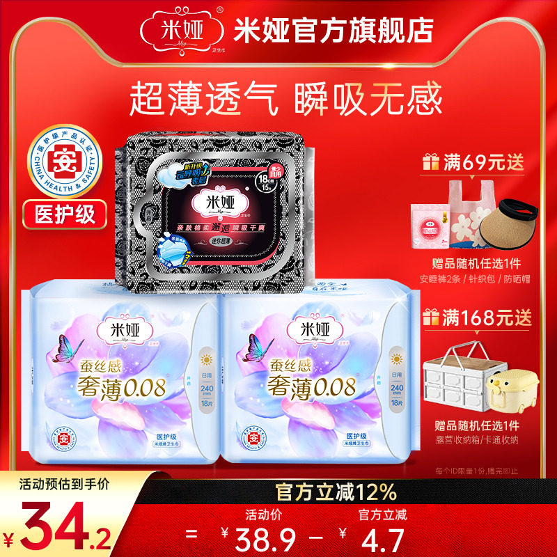 米娅卫生巾日用姨妈整箱组合装