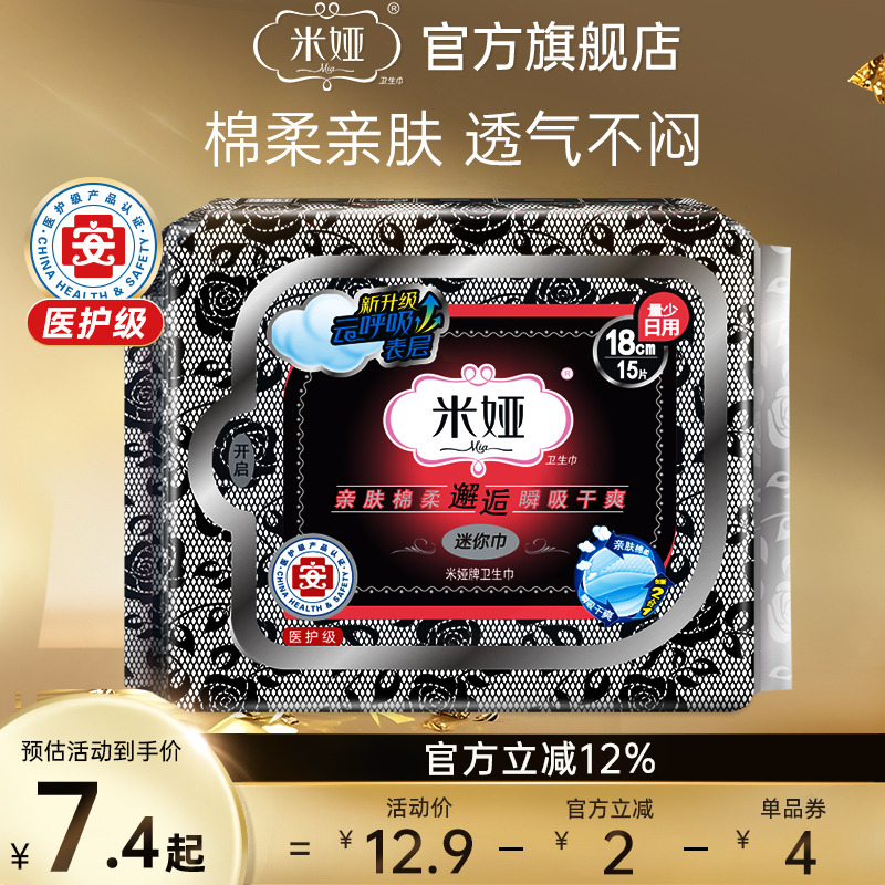 米娅卫生巾日用组合装量少护垫