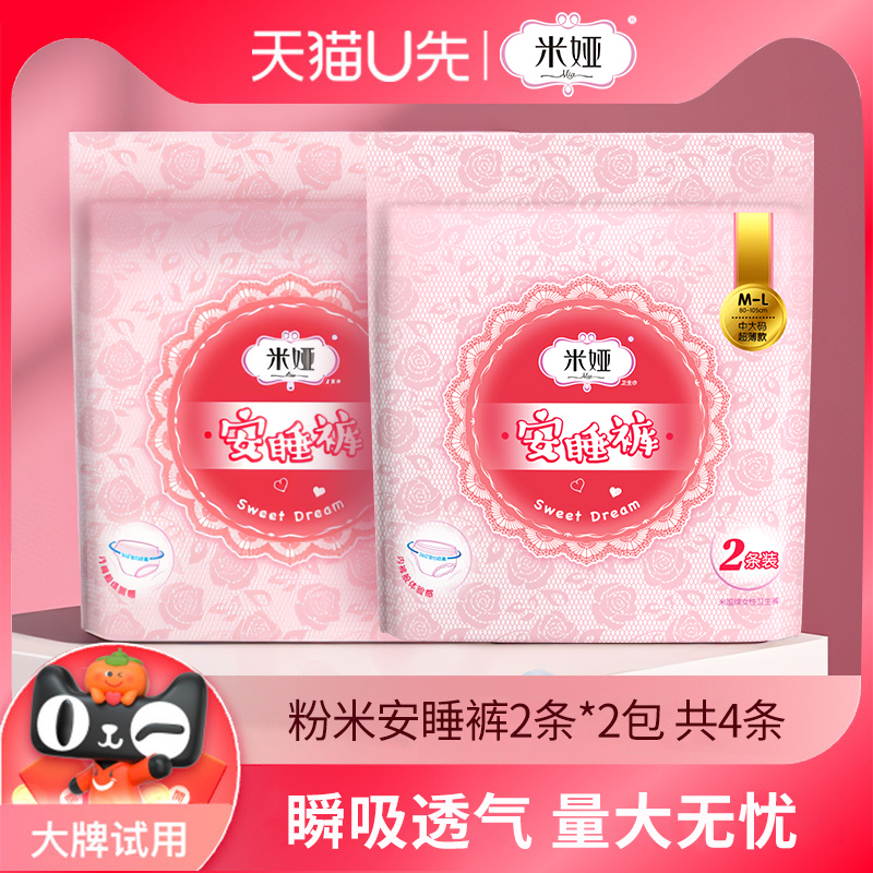 米娅安睡裤安心裤4条装