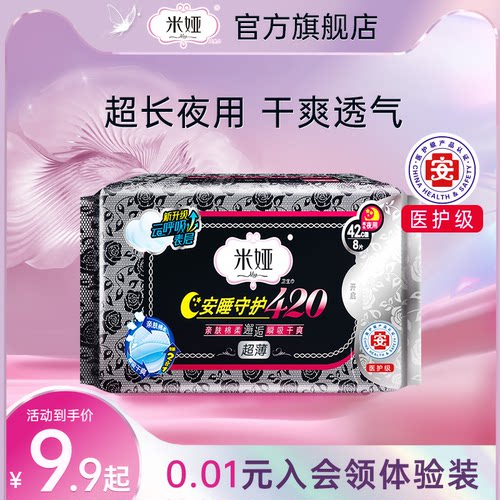米娅棉柔超薄型干爽卫生巾官方