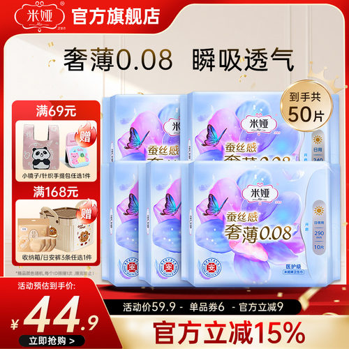 米娅卫生巾量大日用奢薄