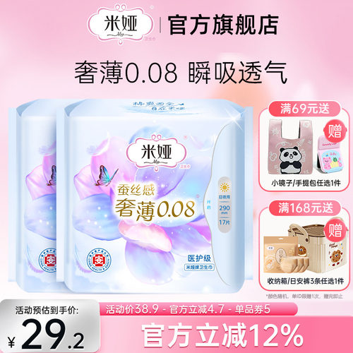米娅290mm蚕丝组合装2包卫生巾
