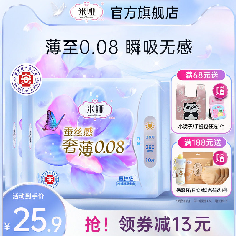米娅奢薄量多日夜用290mm蚕丝卫生巾20片旗舰