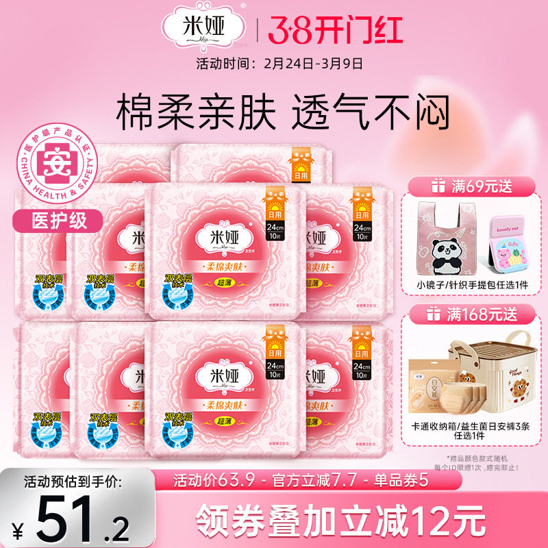 米娅卫生巾日用240mm粉米棉柔干爽超薄型学生无香姨妈巾女正品