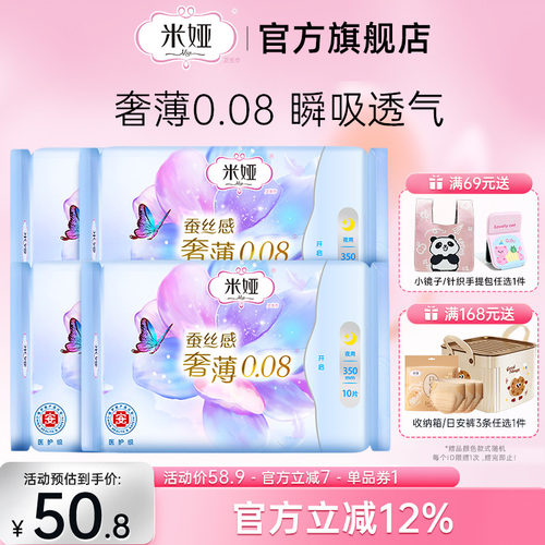 量多日夜用米娅姨妈巾丝薄
