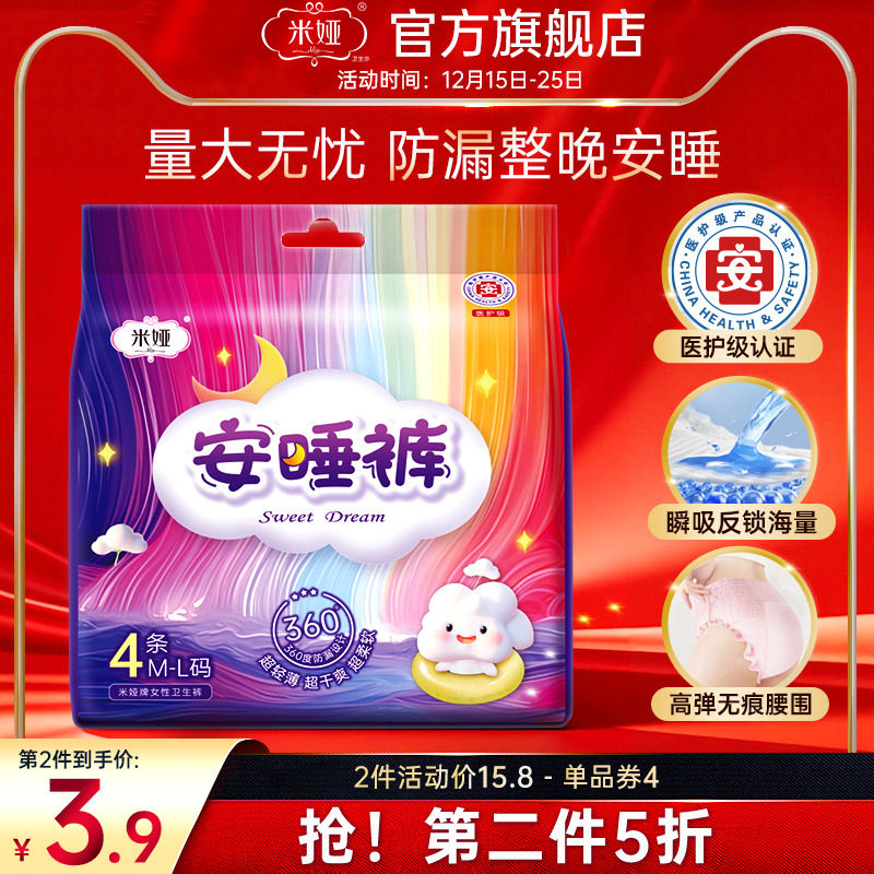 米娅夜用卫生巾经期防侧漏安睡裤