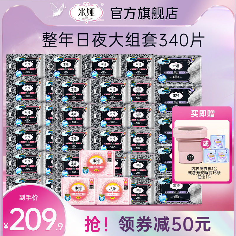 米娅卫生日夜用组合黑米粉米超薄型透气无香棉柔干爽姨妈巾女