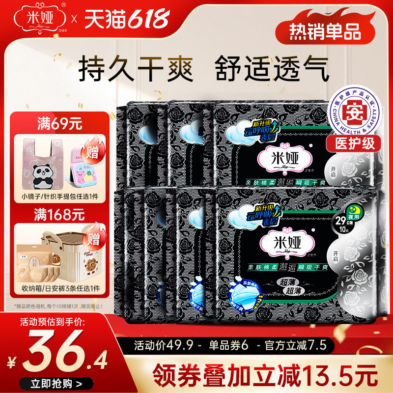 米娅卫生巾夜用290mm黑米超薄型量多日用无香棉柔干爽姨妈巾