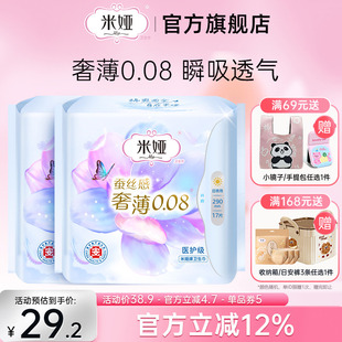 米娅奢薄量多日夜用290mm蚕丝卫生巾34片旗舰