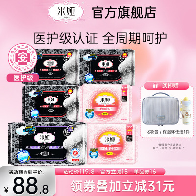 米娅黑米超薄型无香棉柔干爽姨妈巾日用夜用组合装卫生巾