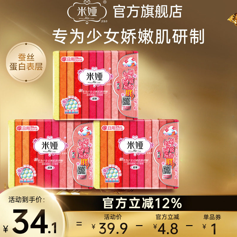 米娅卫生巾日用新少女超薄蚕丝姨妈巾组合装正品官方,洗护清洁剂/卫生巾/纸/香薰,卫生巾,淘宝优惠券,粉丝福利购,淘宝优惠卷