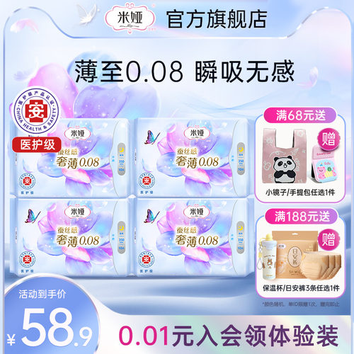 量多日夜用米娅姨妈巾丝薄