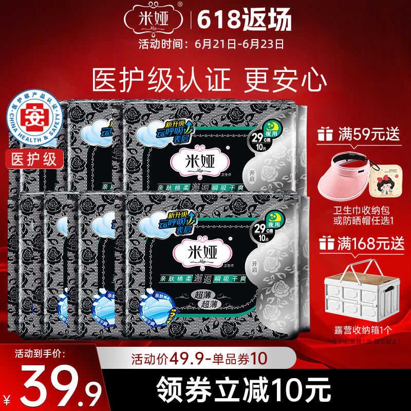 米娅卫生巾夜用290mm黑米超薄型量多日用无香棉柔干爽姨妈巾