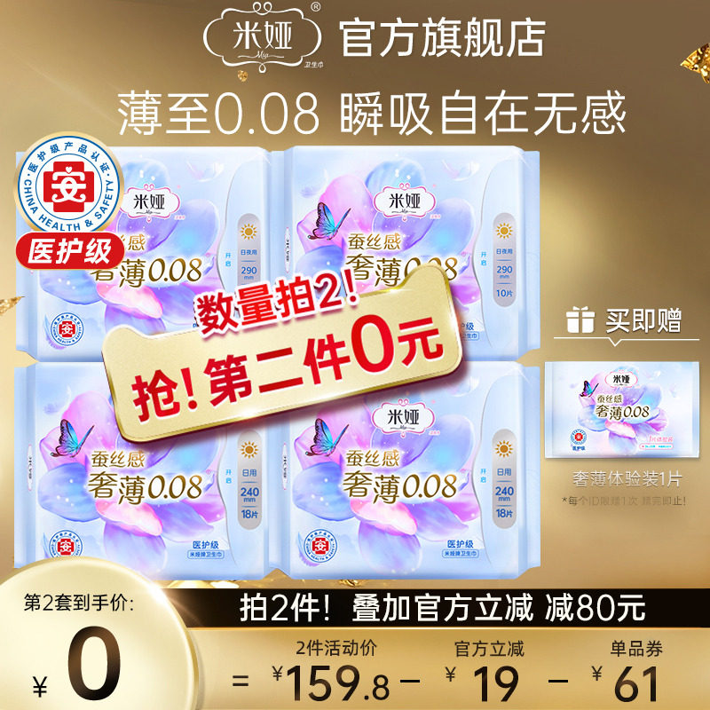 米娅卫生巾日夜用组合56片装奢薄0.08蚕丝姨妈巾官方旗舰店正品