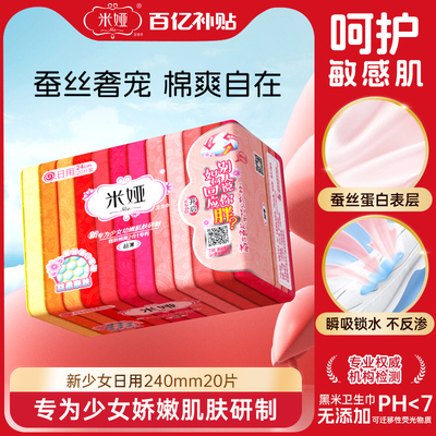 米娅少女蚕丝亲肤20片卫生巾官方
