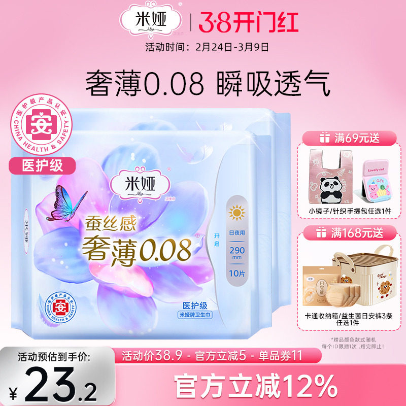 米娅奢薄量多日夜用290mm蚕丝卫生巾20片旗舰