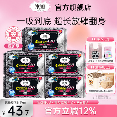 米娅卫生巾夜用超薄组合装棉柔干爽姨妈巾女批发官网正品