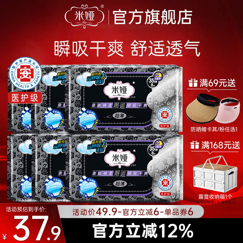 米娅卫生巾夜用350mm黑米超薄型超长夜用无香棉柔干爽姨妈巾女