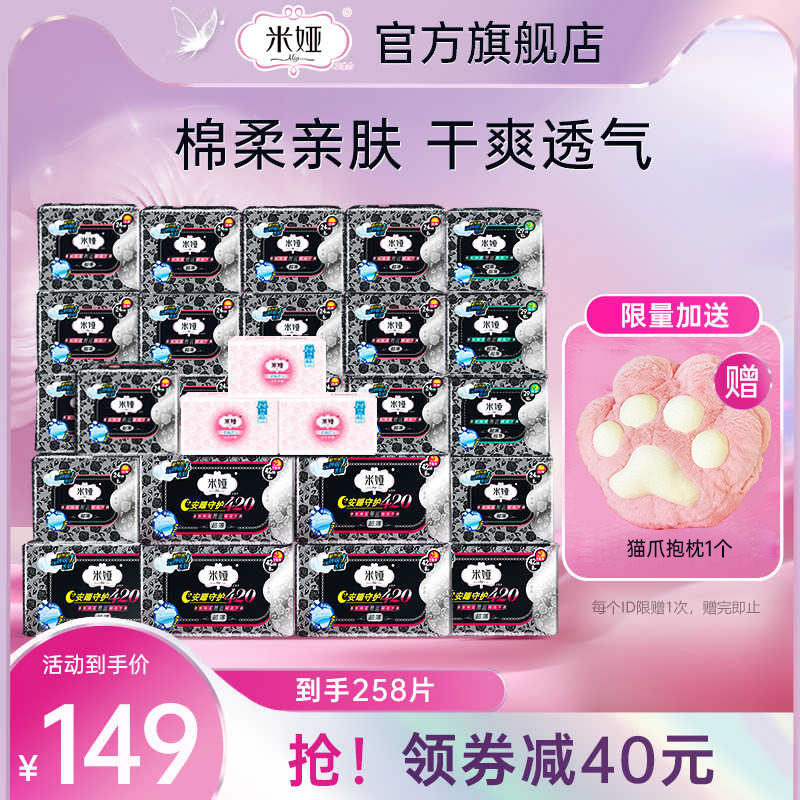 米娅卫生日夜用组合黑米超薄型超长夜用无香棉柔干爽姨妈巾女