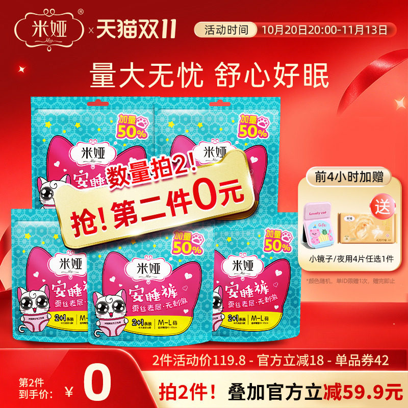 米娅蚕丝蛋白表层女经期用防侧漏姨妈裤安心裤夜用卫生巾安睡裤