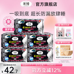米娅棉柔干爽量大防侧漏姨妈巾超长420mm夜用卫生巾官方正品