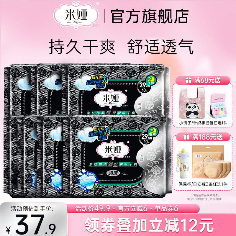 米娅黑米超薄290mm日夜用卫生巾图片
