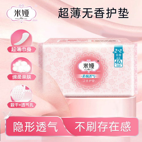 米娅粉米超薄量少日用卫