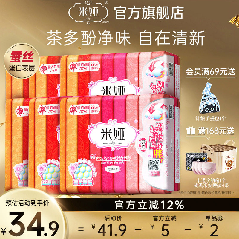 米娅新少女蚕丝卫生巾超薄型量多日用290mm净味姨妈巾护翼正品,洗护清洁剂/卫生巾/纸/香薰,卫生巾,淘宝优惠券,粉丝福利购,淘宝优惠卷