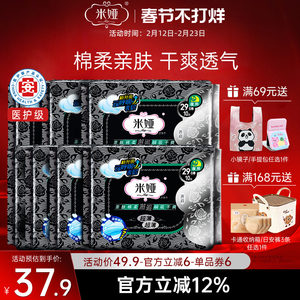米娅卫生巾夜用290mm黑米超薄型量多日用无香棉柔干爽姨妈巾
