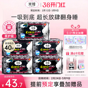 米娅卫生巾夜用超薄组合装棉柔干爽姨妈巾女批发官网正品