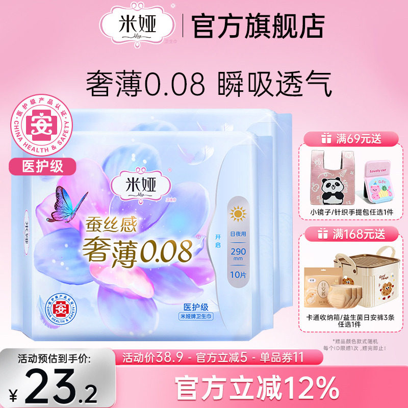 米娅奢薄量多日夜用290mm蚕丝卫生巾20片旗舰